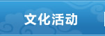 /ntsxzspj/whhd/whhd.html